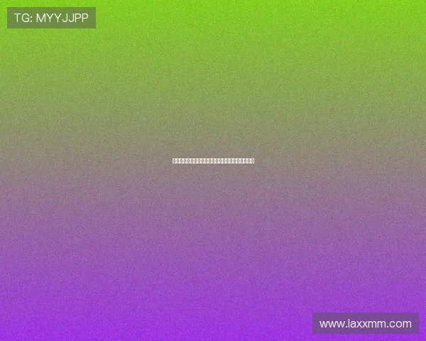 米兰持续关注霍伊伦计划租借后可选择买断引发讨论